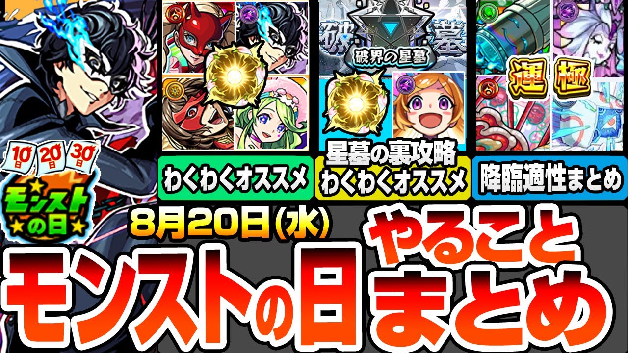 Monster Strike] Things to do on Monster Strike Day! Exciting