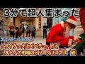 【ストリートピアノ】駅ピアノでサンタが演奏したら子供たち大喜び!?【Mrs.Green Apple ライラック他】