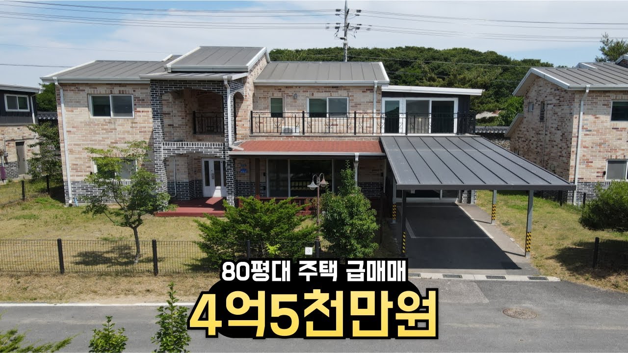 아산시 둔포면 신남리 80평대 단독주택 매매