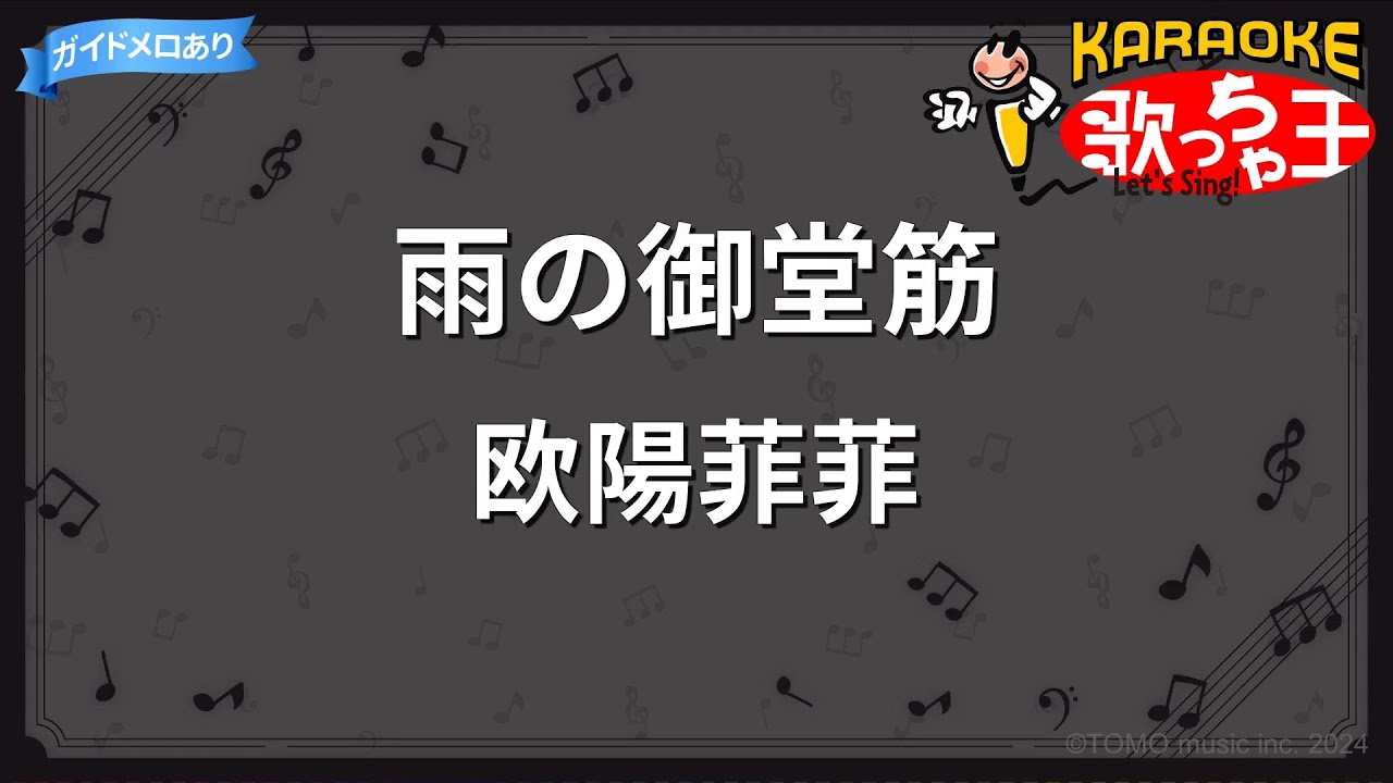 雨 の 御堂筋 歌詞