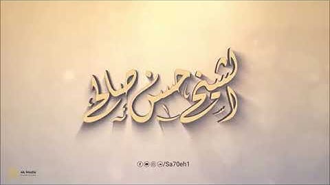 يوم يجمع الله الرسل( أخر سورة المائدة ) مختارات رمضانية ١٤٤٠-٢٠١٩.