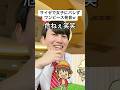 サイゼで女子にバレずにワンピース発音チャレンジw