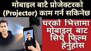 मोबाइल बाट सिधै Projector चलाएर भित्तामा फिल्म हेर्न सकिनेछ Mobile Flash Light wall Projector Screen screenshot 3