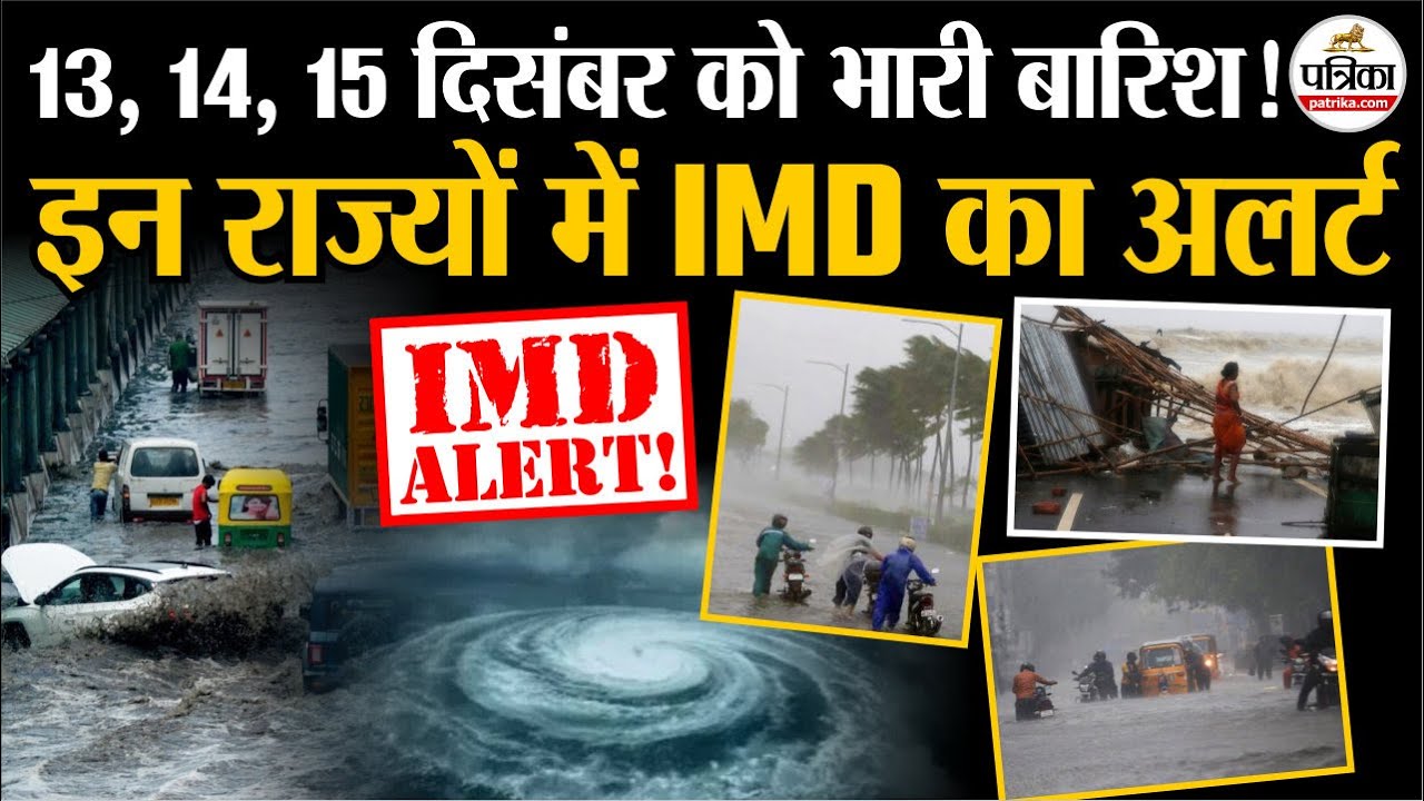 Weather Update Today : इन राज्यों में Heavy Rain का अलर्ट | IMD | India's Weather Update | Storm