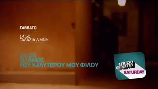 Mega Greece - Saturday program ident (2014)