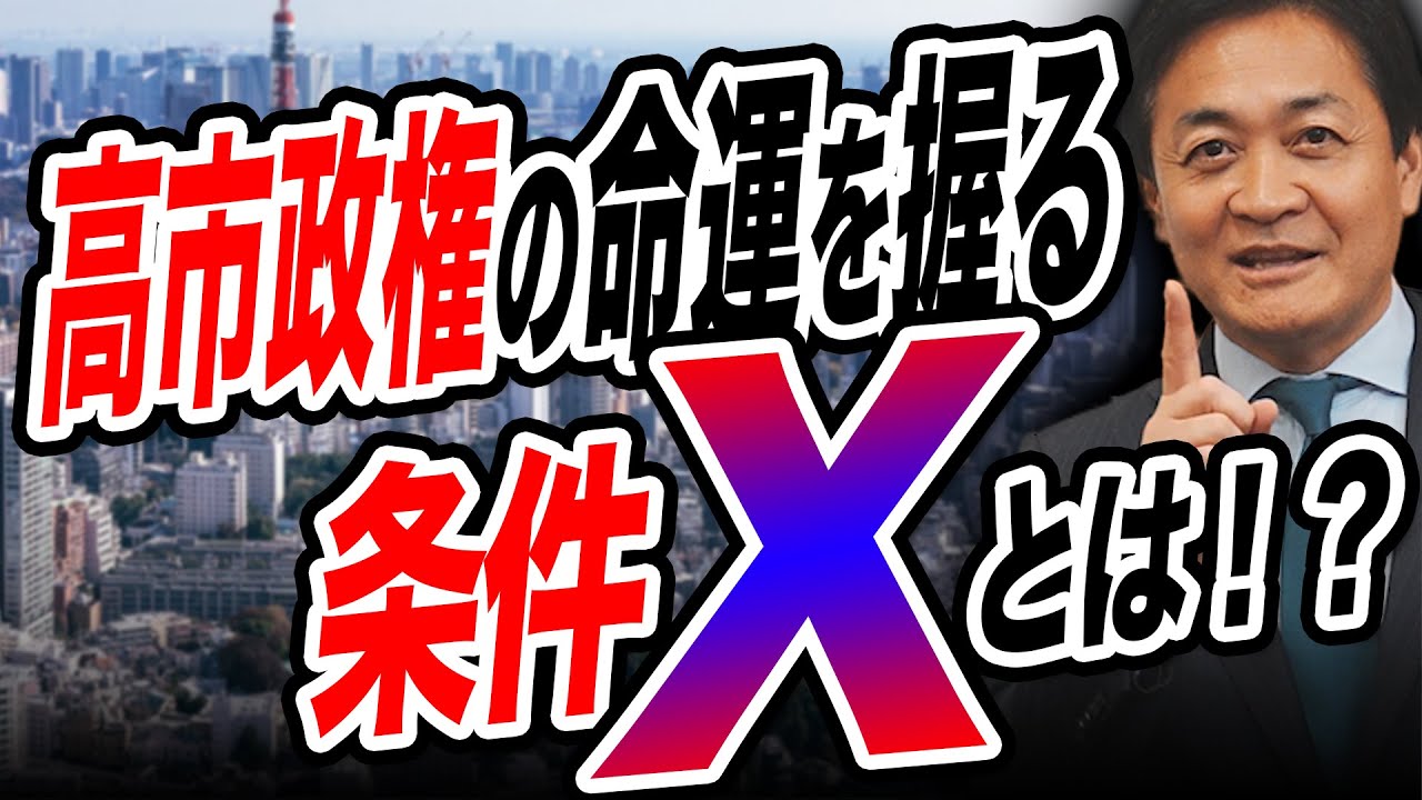高市政権の命運を握るある条件とは…今こそ国民民主党の新・３本の矢を放て！ 玉木雄一郎が解説