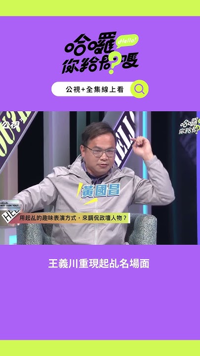 Re: [討論] 王義川不回徐巧芯就走，是不是沒戰鬥力啊