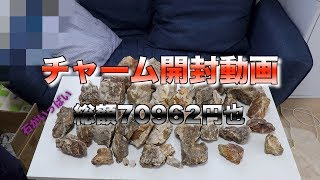 【開封動画】90センチ水槽開封動画　計70962円也