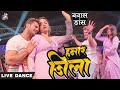 Dance  khesari lal yadav     neha raj  ft komal singh  bhojpuri hit song