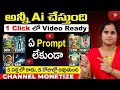 Ai Video Ela Cheyali | Ai tho Video Ela Cheyali | How to Create Ai Video Free