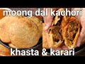 crispy moong dal ki khasta kachori recipe - bakery style | khasta karari moong dal kachoriyan