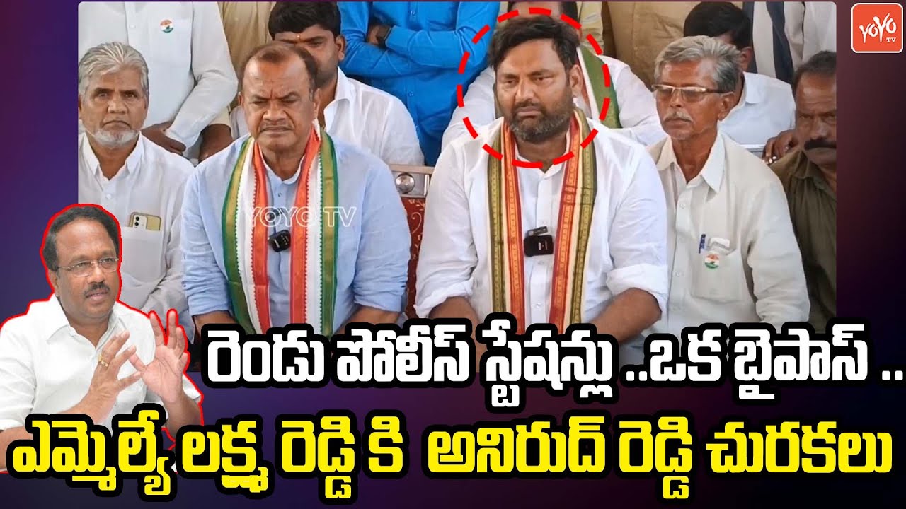 Congress Anirudh Reddy Comments On MLA Lakshma Reddy | Jadcherla | Telangana | YOYO TV Channel