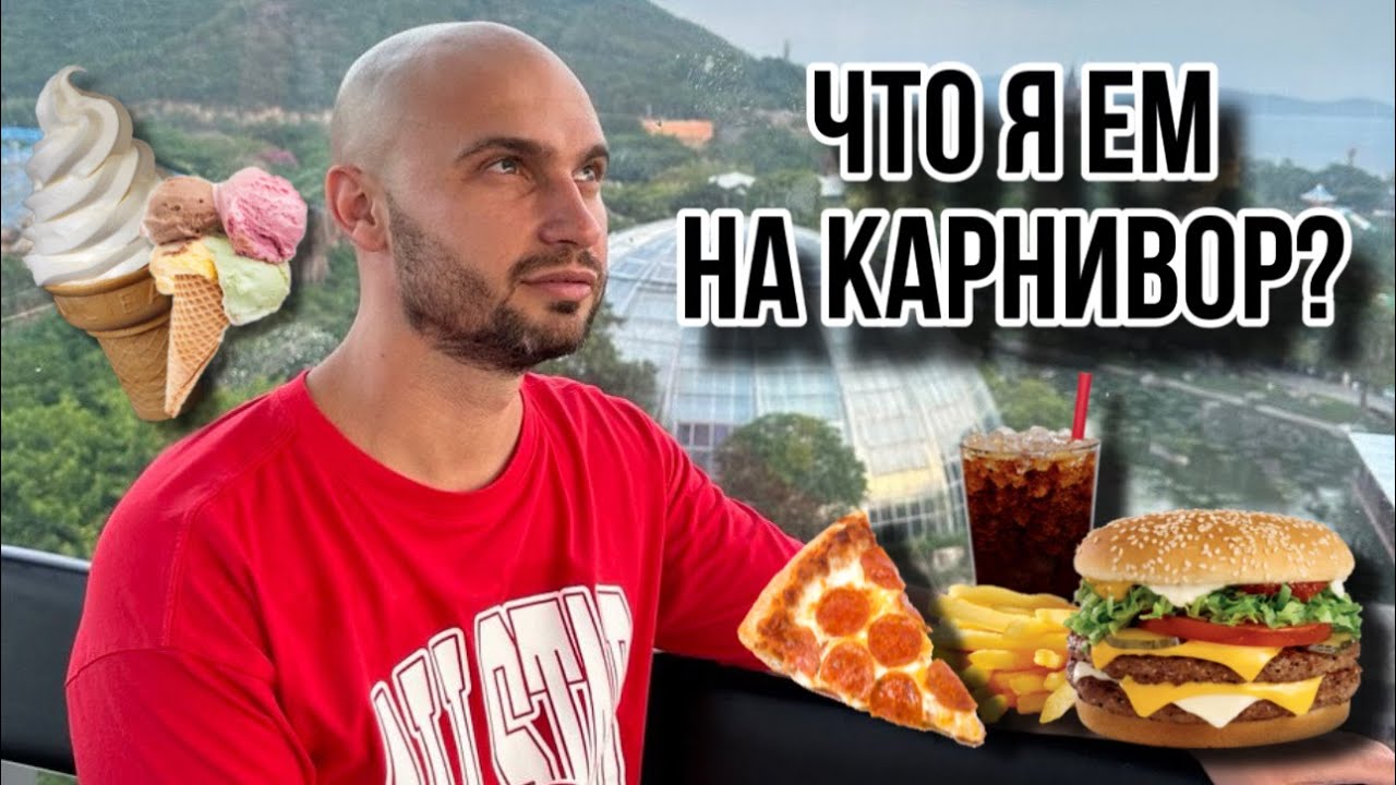 10 месяцев на Карнивор — мой опыт, питание и самочувствие