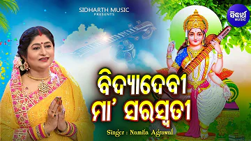 Bidya Debi Maa Saraswati - Music Video | Saraswati Puja Bhajan | Namita Agrawal |ବିଦ୍ୟାଦେବୀ ମା'