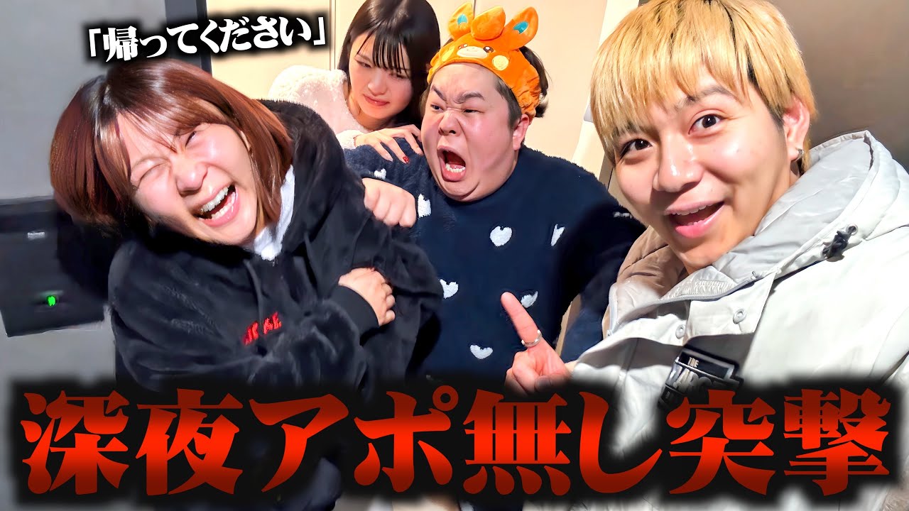 休日の深夜にアポ無しで突撃して休日邪魔してみたw