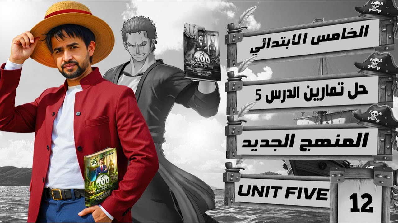 اضافة s  الجمع / حل صفحة 64 و65 نشاط انكليزي خامس ابتدائي المنهج الجديد 2026