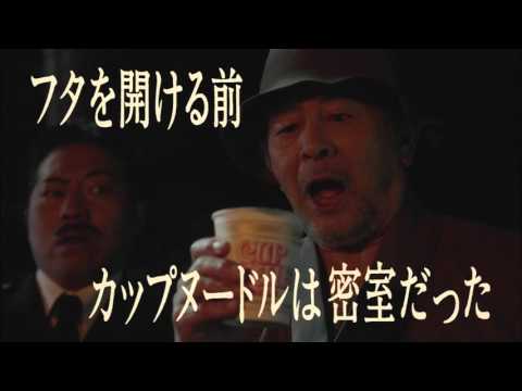 [HD][CM]日清食品 - カップヌードル(カップヌードル家の一族篇)(30sec)
