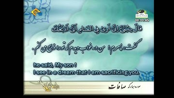 الشيخ أحمد شبيب سورة الصافات الشرح