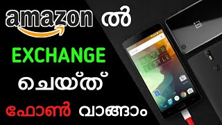 Exchange Mobile Phones on Amazon | How To Exchange | Amazon Offers | Tech Studio Malayalam