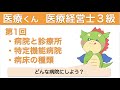 医療経営士３級〜超入門〜第１回「どんな病院にする？」