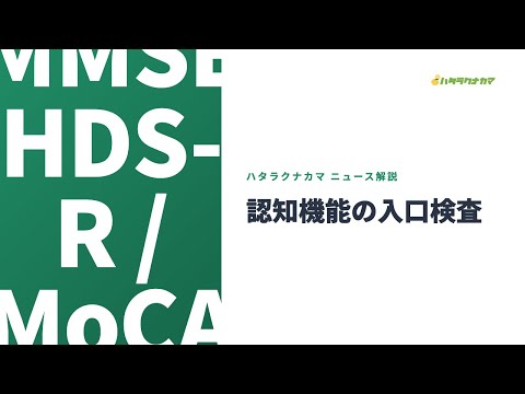 認知症スクリーニングとは