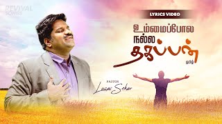 Ummai pola nalla | Song Pastor Lucas sekar | உம்மை போல நல்ல - Revival Ministries