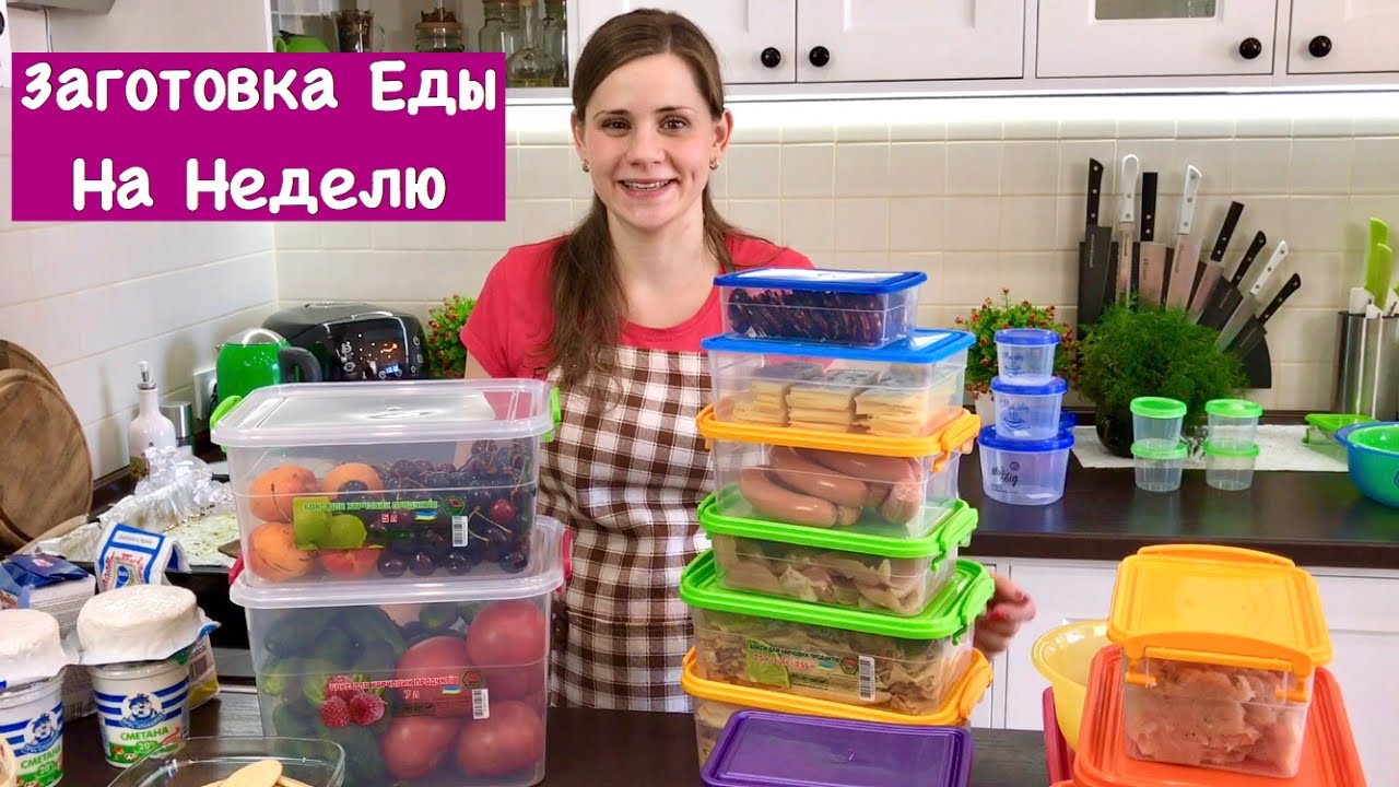 ⁣Заготовка Еды на Неделю, ЧТОБ  ОБЛЕГЧИТЬ СЕБЕ ЖИЗНЬ:) | How to Plan Your Weekly Meal | Ольга Матвей