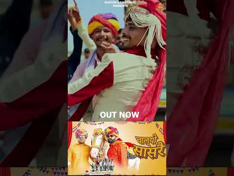 CHALYO SASRE।। RAJASTHANI DJ SONG।। #rajasthani #marwadisong #rajasthani #dj #rajasthanmusic #dj