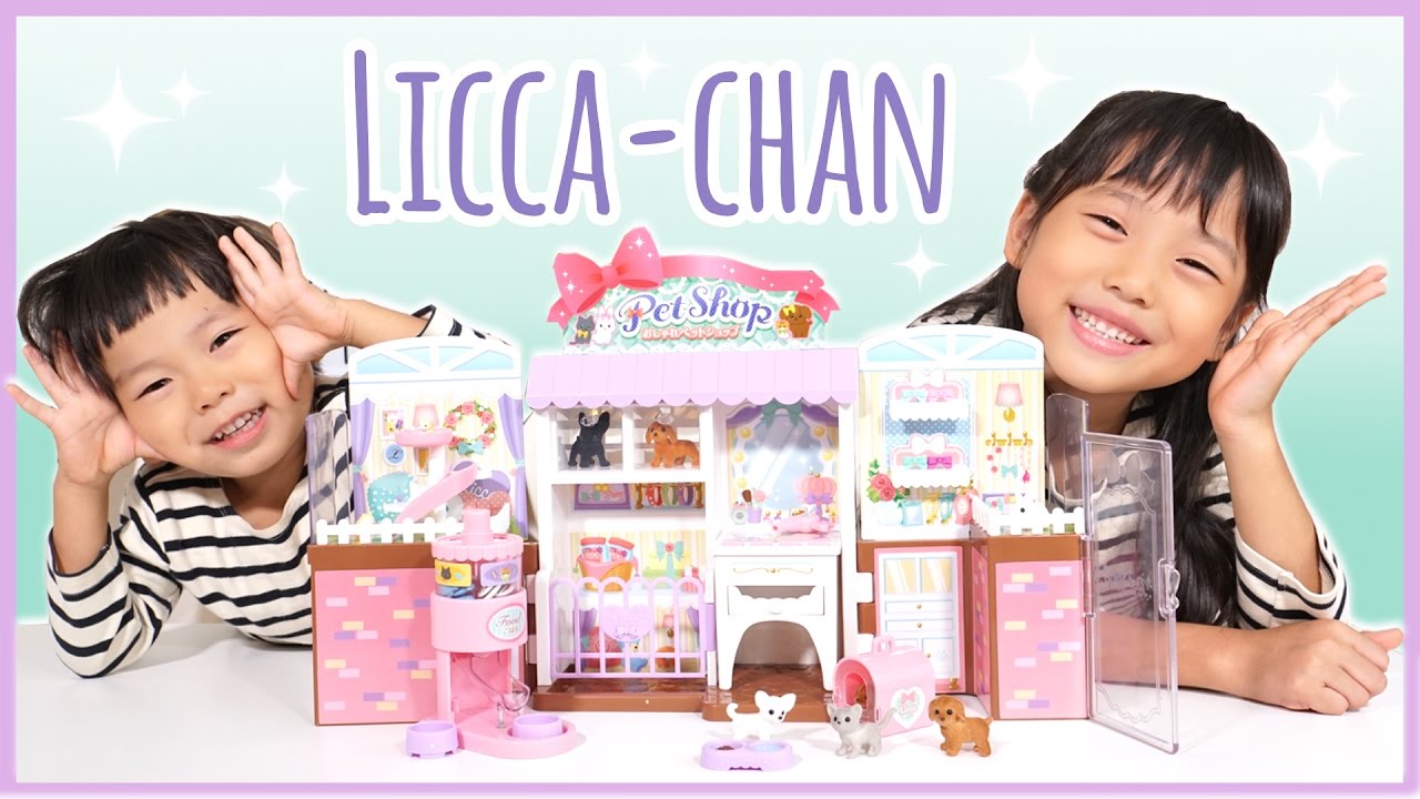 リカちゃん おしゃれペットショップでお世話ごっこ Licca Chan Doll