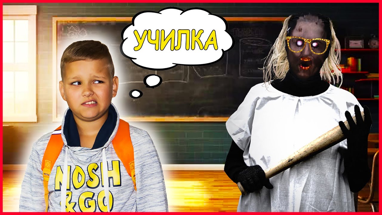 СКУЛБОЙ. УРОКИ С ГРЕННИ УРОВЕНЬ ХАРДКОР (КОНЦОВКА 3)