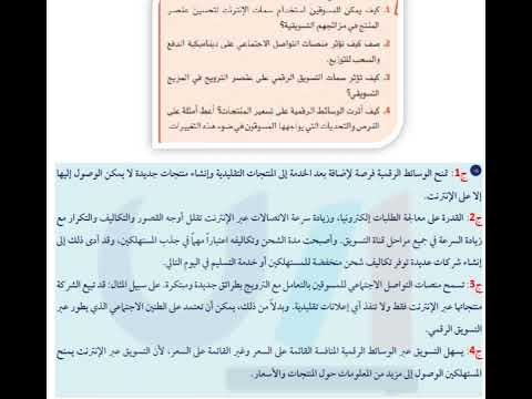 كيف تؤثر سمات التسويق الرقمي على عنصر الترويج في المزيج التسويقي