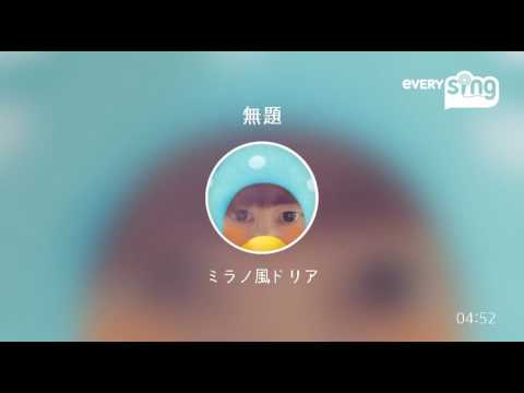 [everysing] 無題