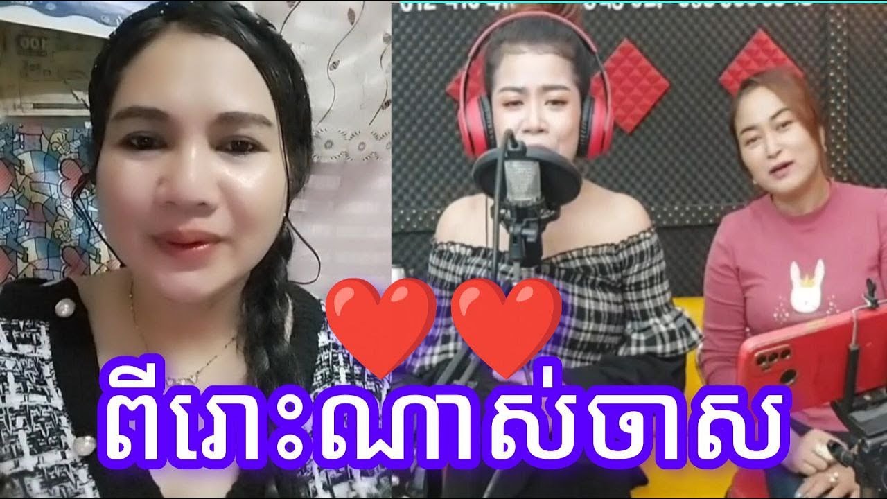 ខកចិត្តនៅស្ទឹងមានជ័យ ពីរោះណាស់ចាស🌹❤️❤️| Jan Channel