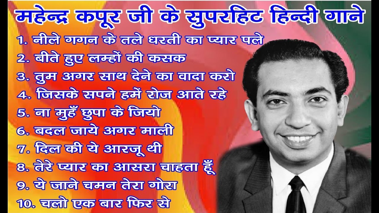 Mahendra Kapoor Superhit Song | Evergreen Song Of Mahendra Kapoor | Old Hit Song | #mahendrakapoor