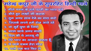 Mahendra Kapoor Superhit Song | Evergreen Song Of Mahendra Kapoor | Old Hit Song | #mahendrakapoor