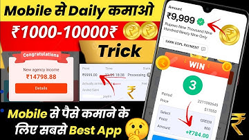 घर बैठे मोबाइल से पैसे कमाओ || Mobile se Paise Kaise Kamaye || Fiewin Prediction Telegram Group