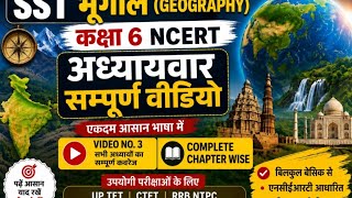 Ncert pattern geography class 6th for UP TET CTET RRB NTPC RO ARO UPSSSC