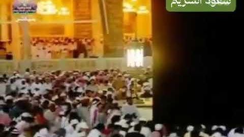 تلاوة للشيخ #سعود الشريم {تلك الرسل فضلنا بعضهم على بعض }