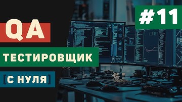 QA тестировщик с нуля / Урок #11 – Тестирование безопасности