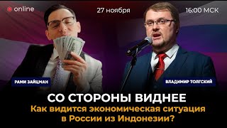 Со стороны виднее. Как видится экономическая ситуация в России из Индонезии?