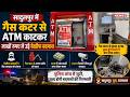 सादुलपुर में गैस कटर से ATM काटकर लाखों रुपए ले उड़े बेखौफ बदमाश | News 21