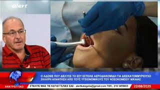 ΑΝΑΤΡΕΠΤΙΚΟ live streaming ||  ΠΑΡΑΣΚΕΥΗ  22  - ΑΥΓΟΥΣΤΟΥ - 2025 ||
