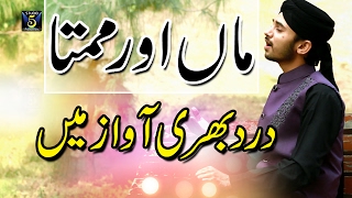 Maa Or Mamta -Maa ki shan heart touching lyrics and voice -Muhammad Jahanzaib Qadri-R & R by STUDIO5 screenshot 5