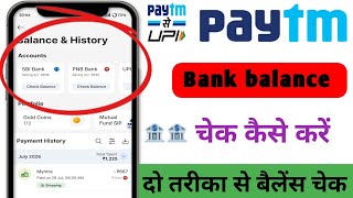 Paytm Me Bank Balance Check Kaise Kare | Paytm App Me Account Balance Check Kaise Kare | Easy Method