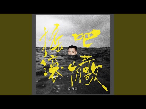 是时候 启程