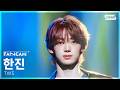 [안방1열 직캠4K] 투어스 한진 '널 따라가' (TWS HANJIN 'You, You' FanCam) @SBS Inkigayo 260503