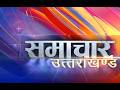 DD NEWS UTTARAKHAND LIVE BULLETIN (02 JUNE 2026 : 06:30 PM)