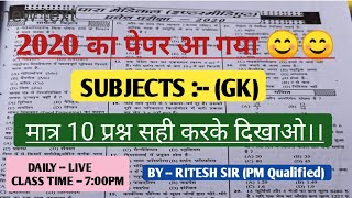 Paramedical 2020 Previous Years Question Paper Bihar pmpmd 2020 Gk Previous Years Questions