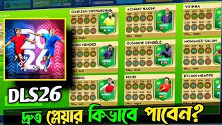 DLS 26 || How To Get Best Players in DLS 26 Event || Dream League Soccer 2026 screenshot 2