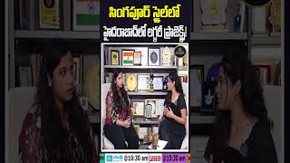 సింగపూర్ స్టైల్లో హైదరాబాద్లో లగ్జరీ ప్రాజెక్ట్స్! | Royal Pavilion | Sujan Media